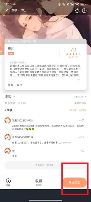 喵趣漫画官方正版