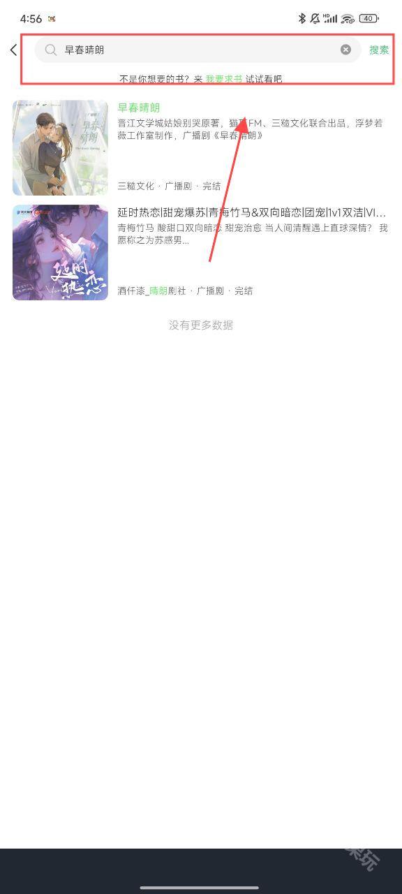 轻云听书官方正版