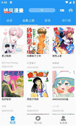 拷贝漫画繁体版
