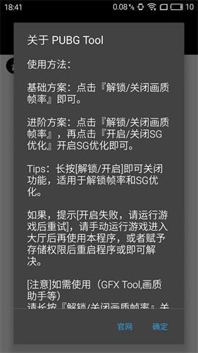 PUBGTool画质助手120帧