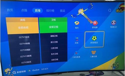 当贝市场电视版