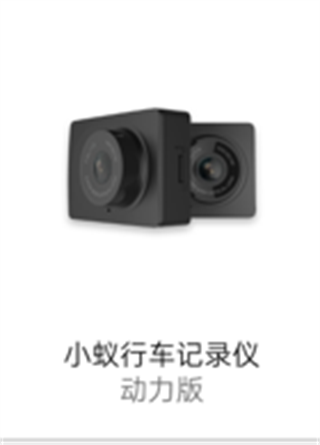 小蚁行车助手