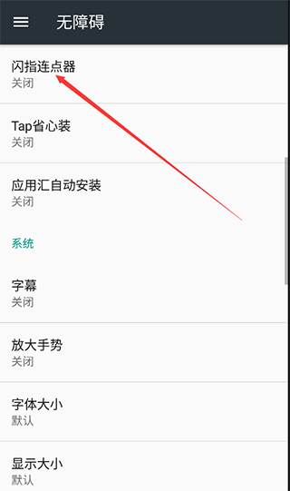 闪指连点器手机版
