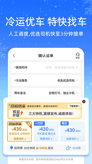 运满满冷运