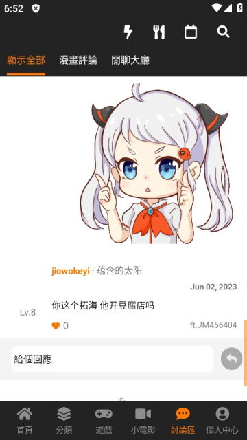 jmcomic.mic官网版