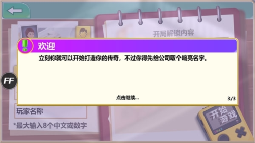 游戏开发大亨新手攻略2