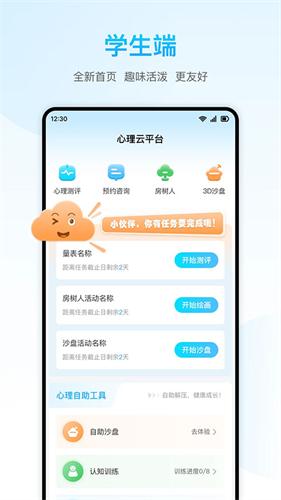 心灵伙伴心理云平台