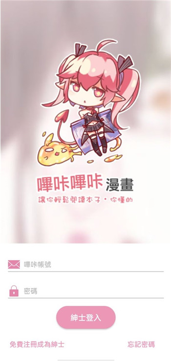 哔咔漫画官网版下载