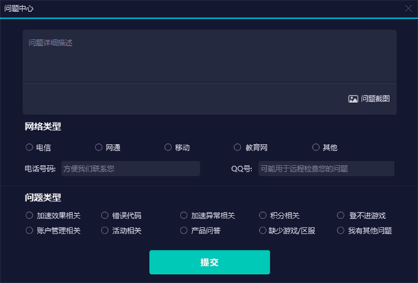 uu加速器使用教程5