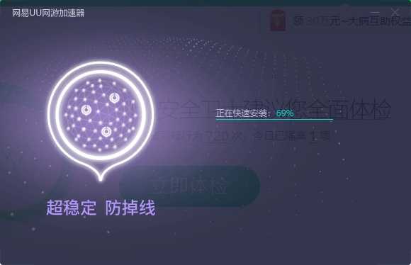 uu加速器安装教程2