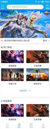 虚贝租号客户端