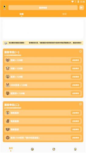 小雷画质大师120帧