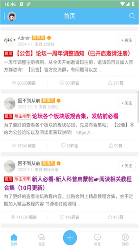 阅读论坛Lite官方app手机版