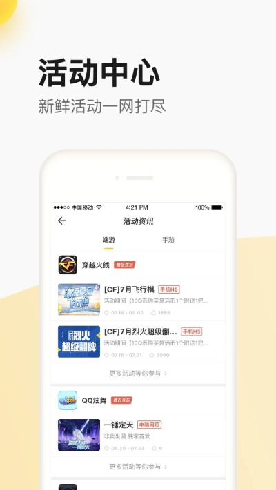 CF活动助手