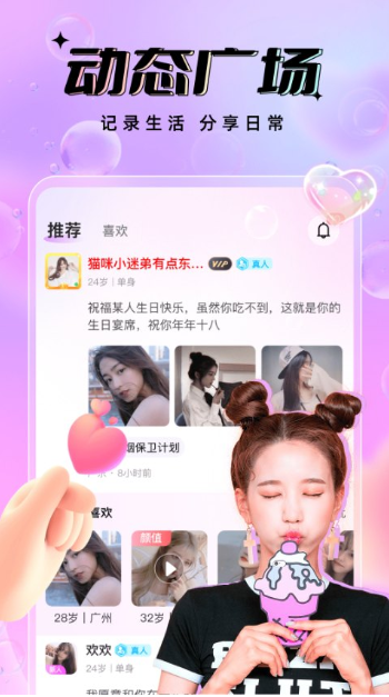 友恋交友软件下载安装最新版