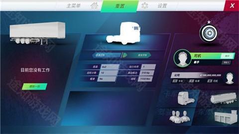 欧洲卡车模拟器3无限金币