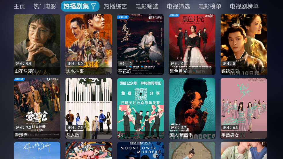 影视仓电视盒子TV版内置版