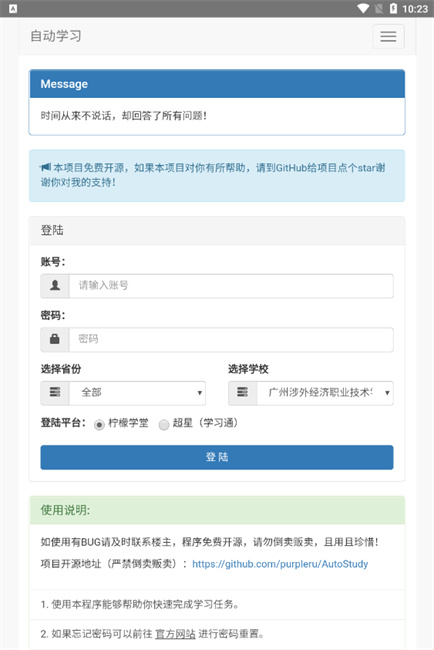autostudy软件