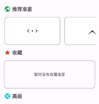 准星精灵辅助器oppo版