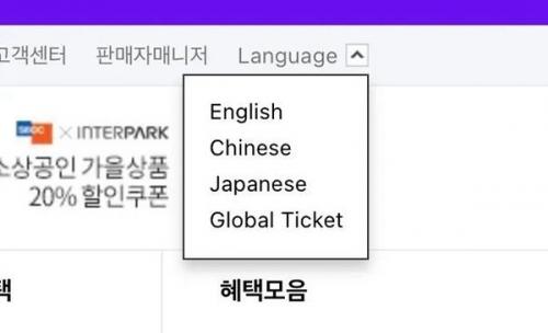 Interpark国际版
