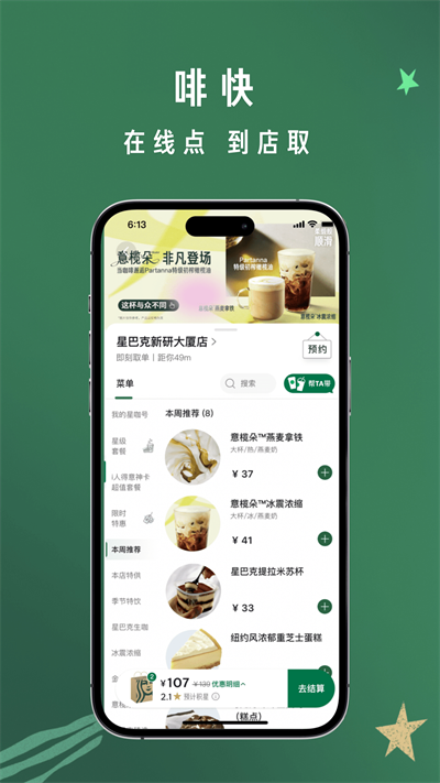星巴克2025最新版