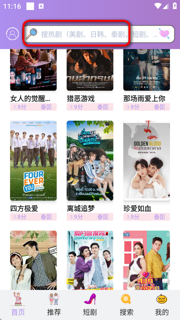泰剧TV2025最新版