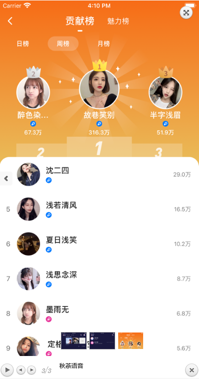秋茶语音官方正版下载