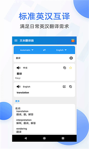 自动翻译器
