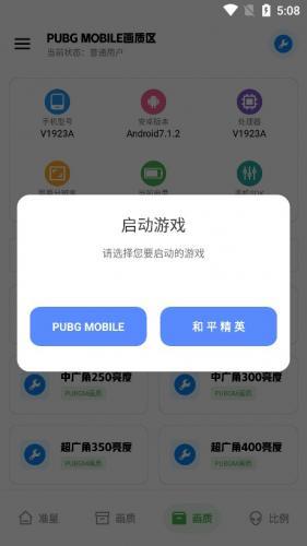 Xthzpro画质助手