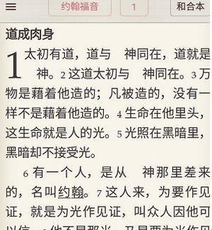 微读圣经新旧约和合本
