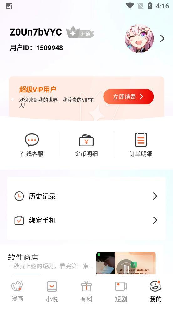 漫蛙2manwa2安卓版