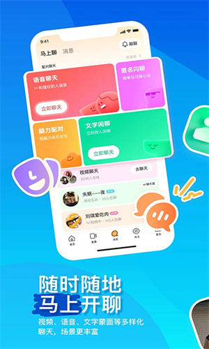 陌陌附近人