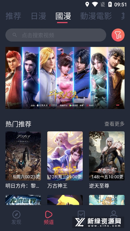 樱花动漫APP正版1.5.5.5