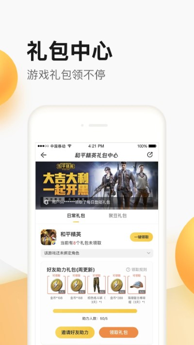 CF活动助手