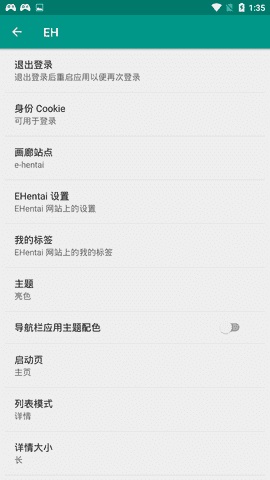 ehviewer正版官网版下载