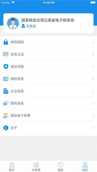 云南税务养老保险缴费app下载