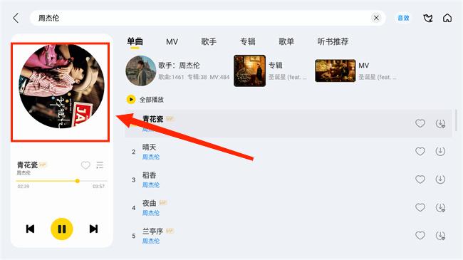 酷我音乐车机版