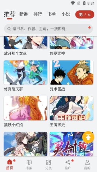 追漫大师app官方版