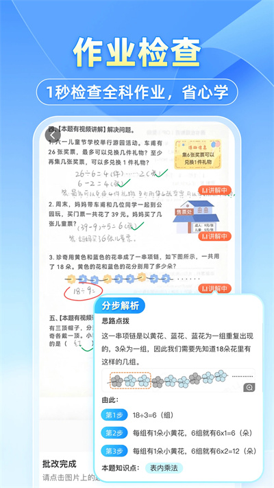 小猿拍照搜题
