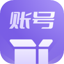 账号盒子v1.1手机版