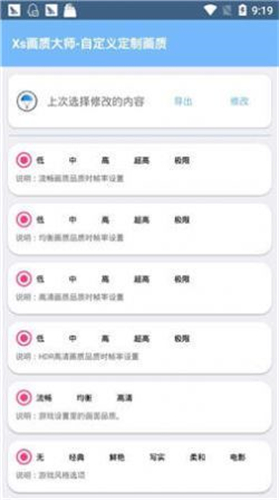 Xthzpro画质助手