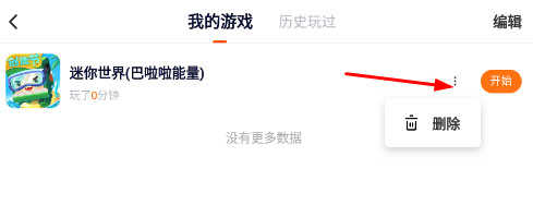 233乐园破解版全无限免广告版使用方法3