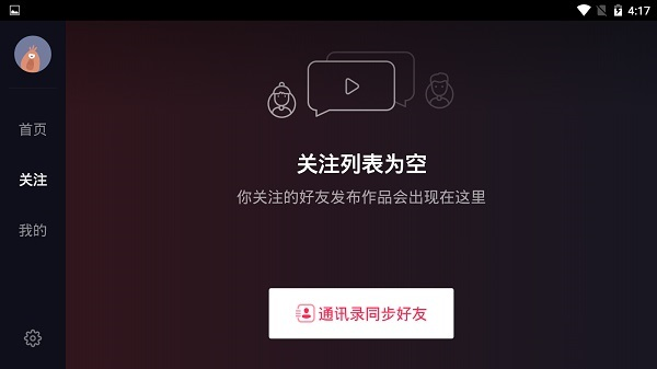 抖音tv版7