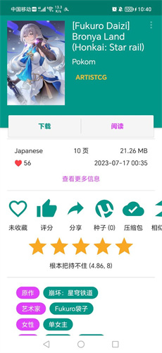 Ehviewer绿色版1.9.8.0