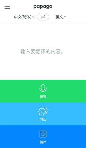 Papago中韩翻译