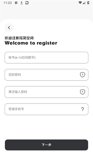花简空间最新版