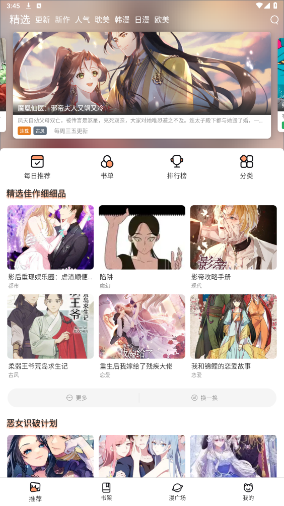 喵趣漫画官方正版