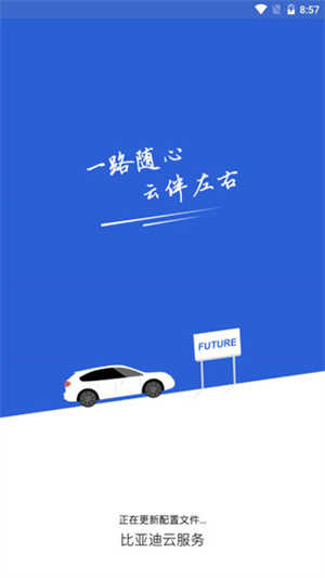 比亚迪汽车app使用教程1