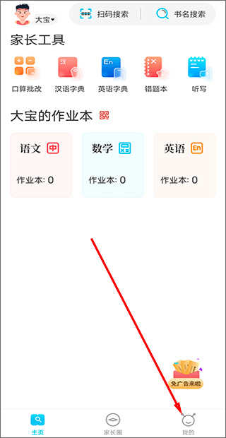 作业精灵app添加好友教程