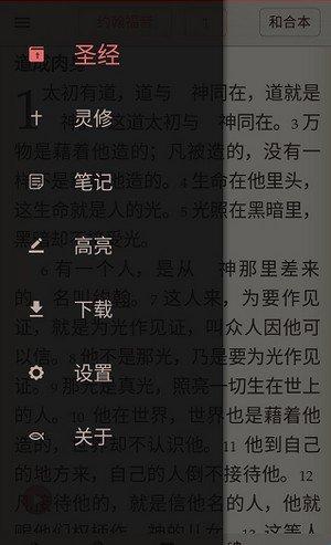 微读圣经新旧约和合本